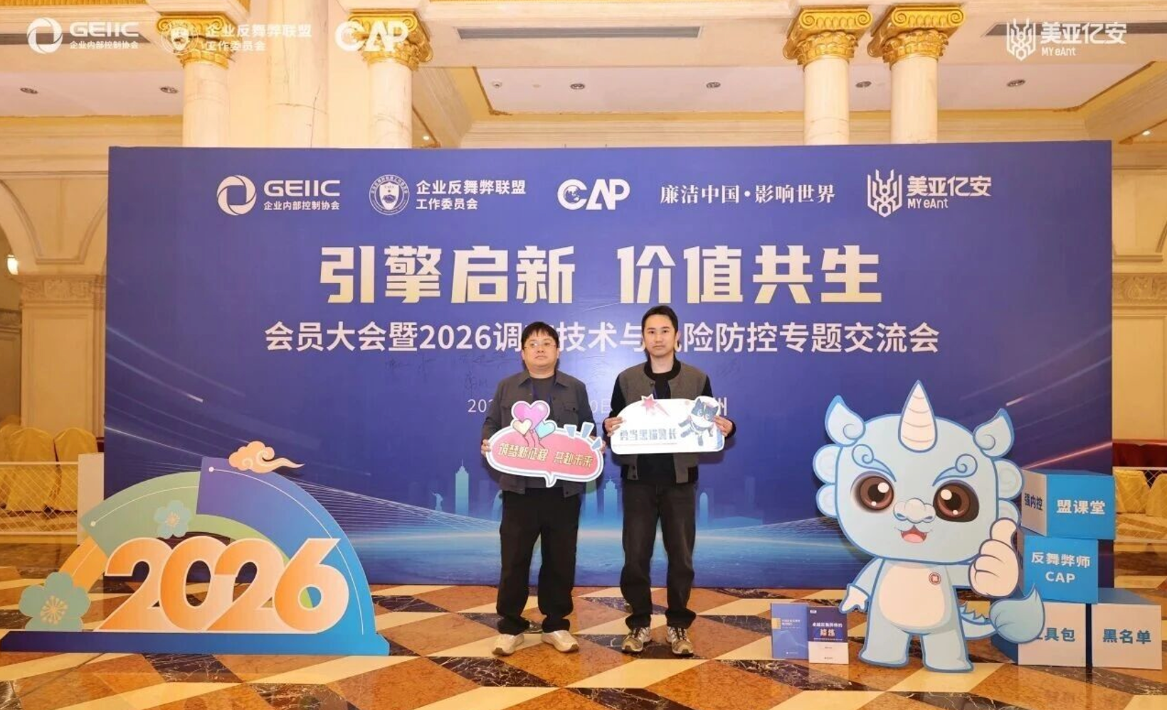 道源中正资讯｜道源中正受邀参加2026反舞弊调查技术与风险防控专题交流会