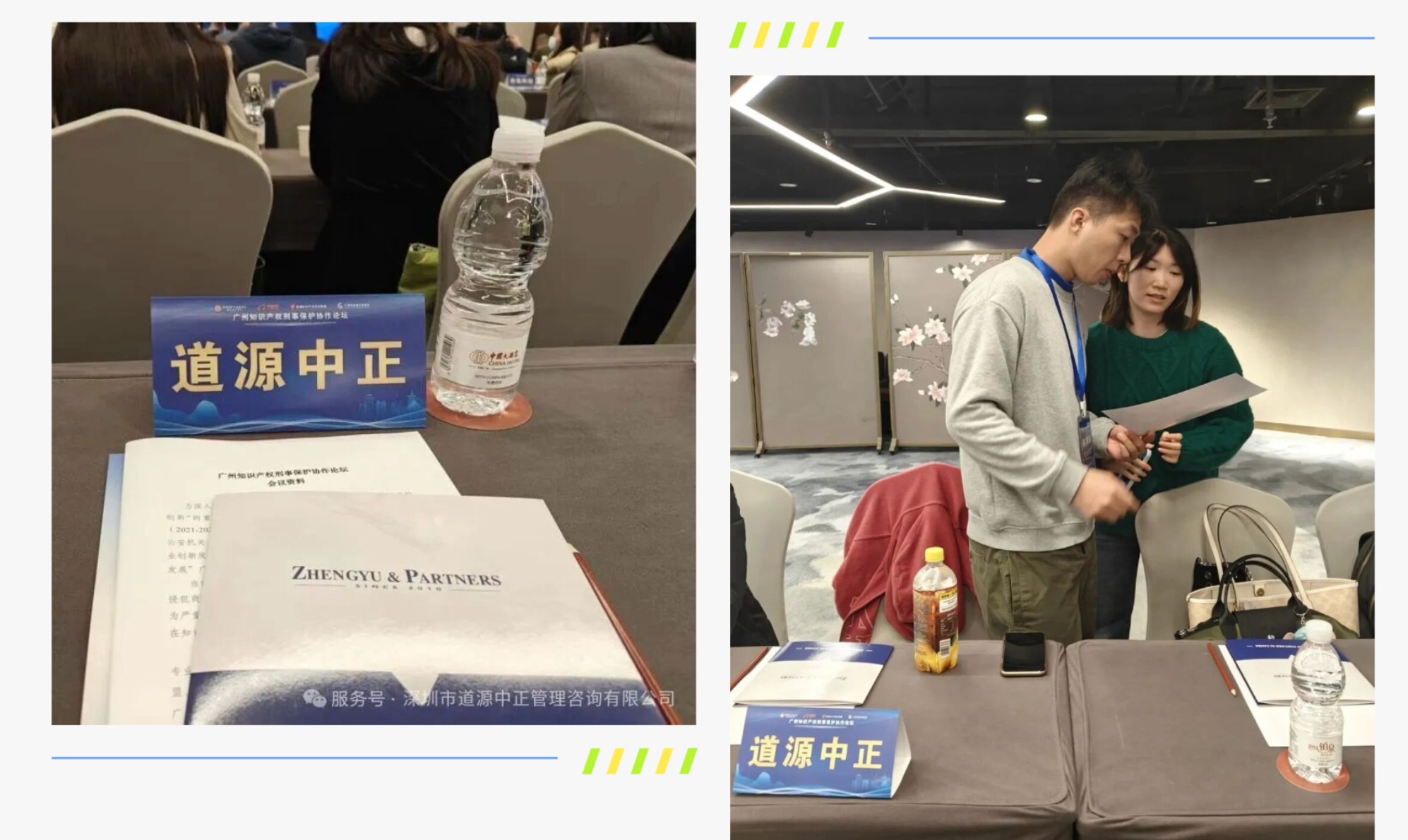 一场关于“硬核”保护的对话｜道源中正参与知识产权刑事保护协作论坛纪实