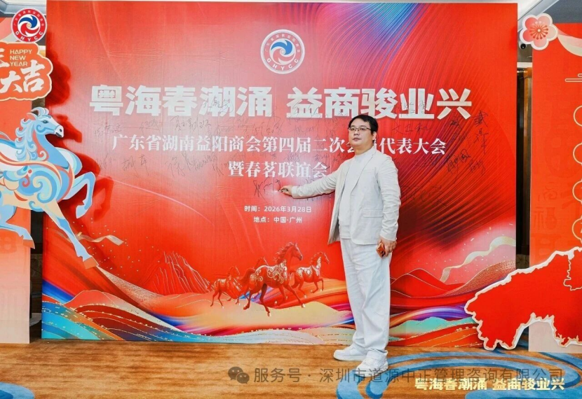 广东省湖南益阳商会春茗联谊会圆满举行｜道源中正获授常务副会长单位 共话湾区新征程