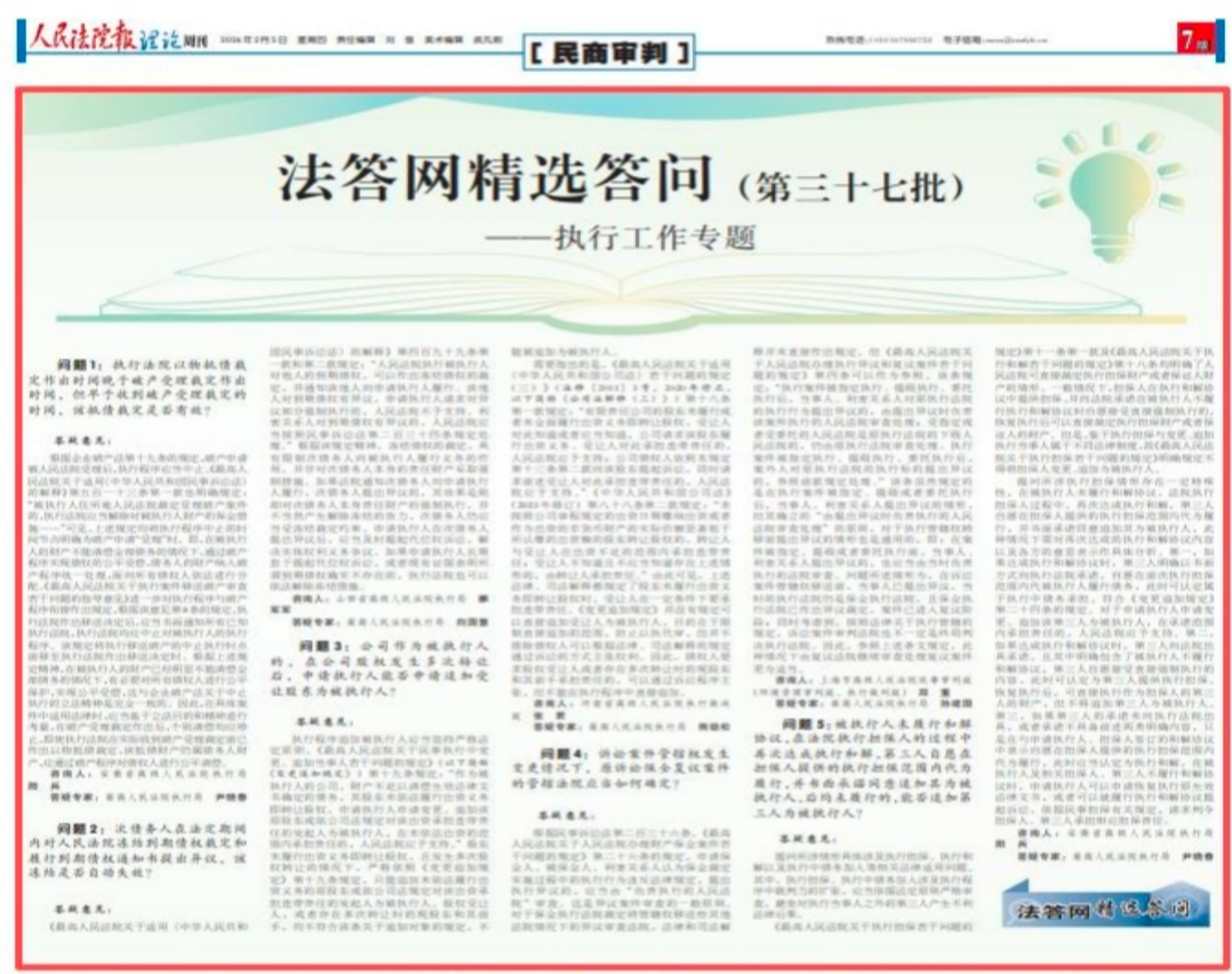 道源中正｜新规速递 —— 执行程序中追加股东为被执行人的五大场景与裁判规则